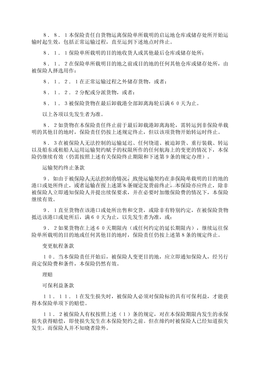 金融保险伦敦保险协会货物保险条款ABC.docx_第3页