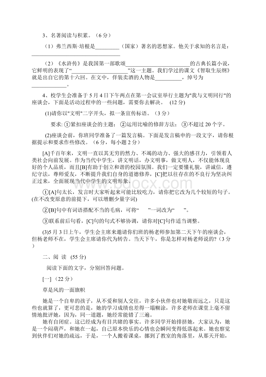 安徽省桐城市黄岗中学九年级语文上学期第三次月考 人教新课标版.docx_第2页