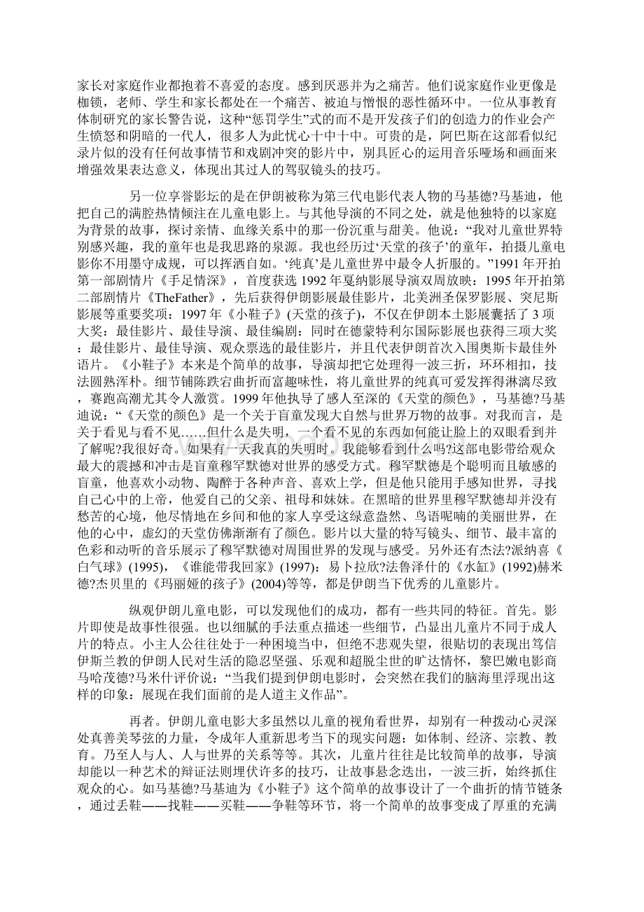 看得见和看不见的伊朗电影.docx_第2页