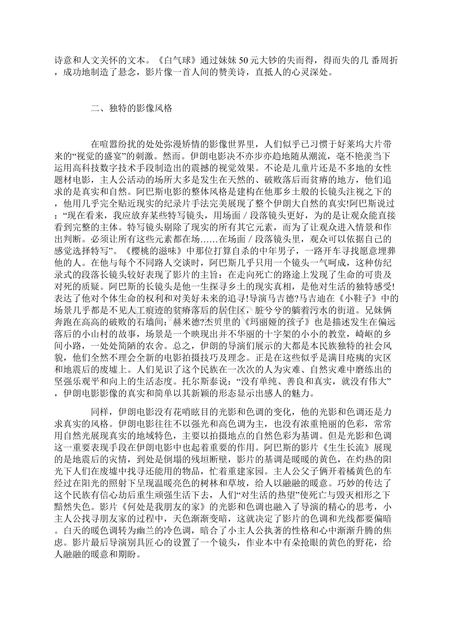 看得见和看不见的伊朗电影.docx_第3页