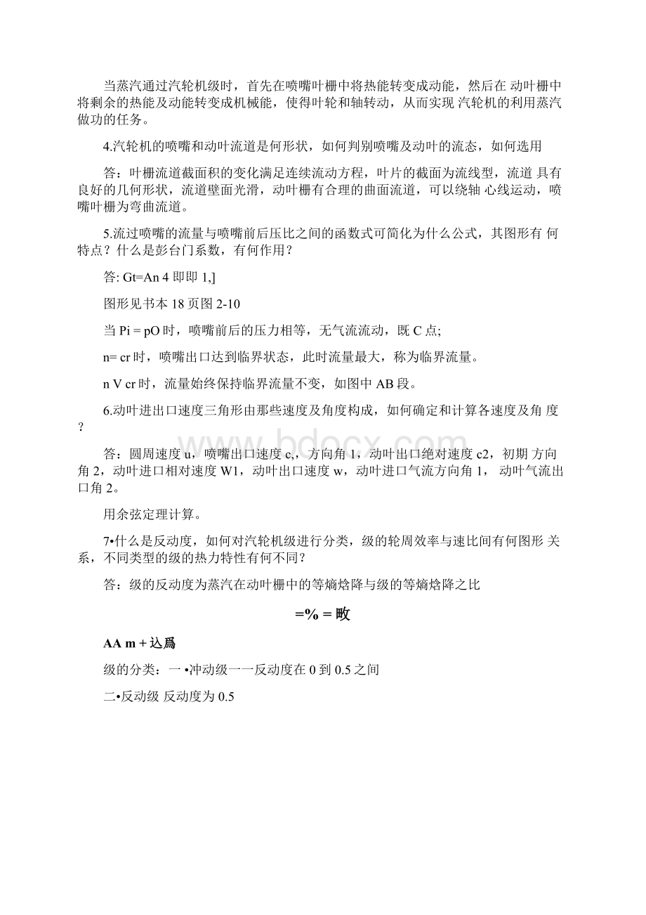 汽轮机课后思考题与答案.docx_第2页