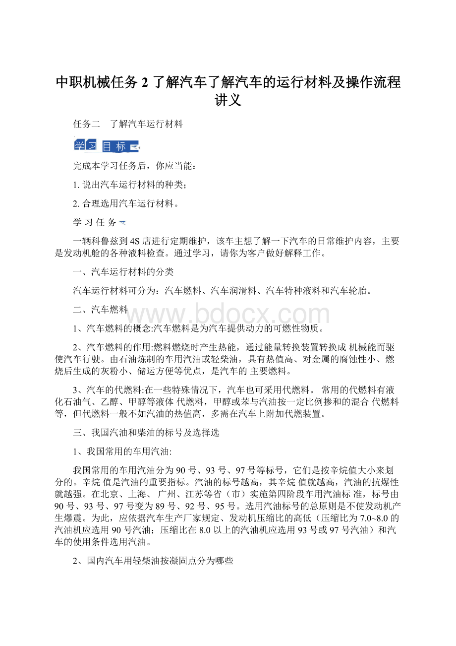 中职机械任务2了解汽车了解汽车的运行材料及操作流程讲义.docx_第1页