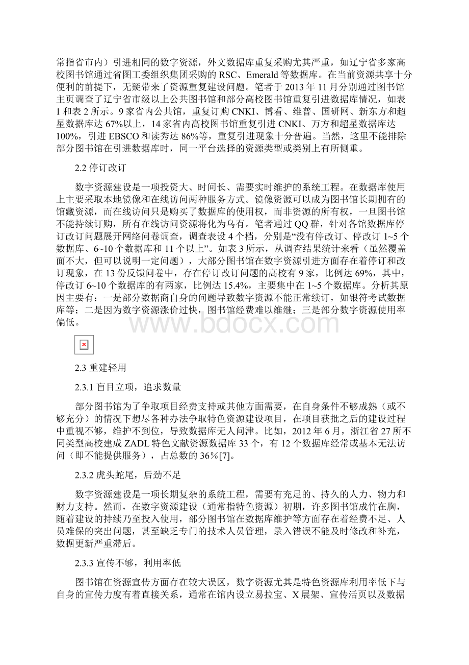 图书馆数字资源建设的问题与对策.docx_第3页