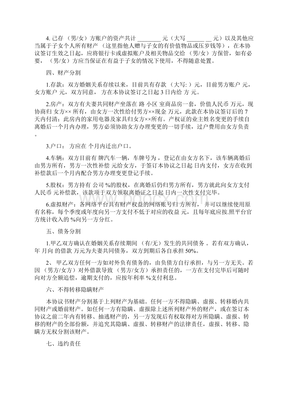 离婚协议书标准版依据民法典.docx_第2页