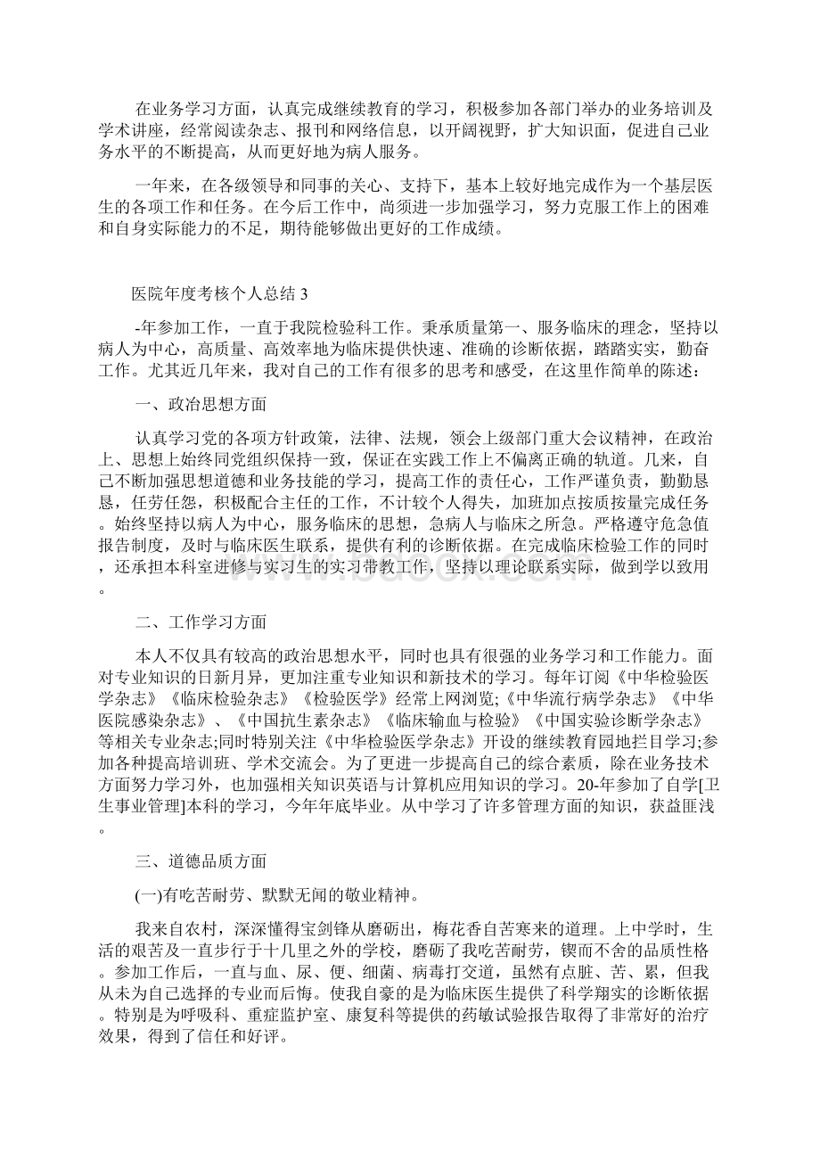 医院年度考核个人总结10篇.docx_第2页