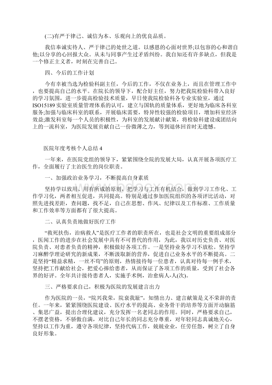 医院年度考核个人总结10篇.docx_第3页