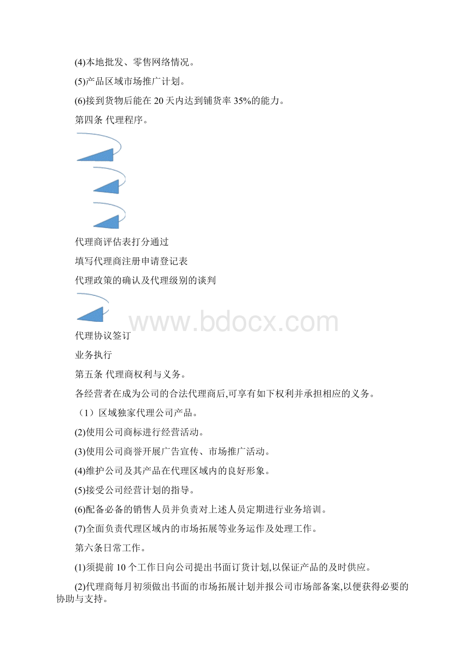 代理商管理制度.docx_第2页