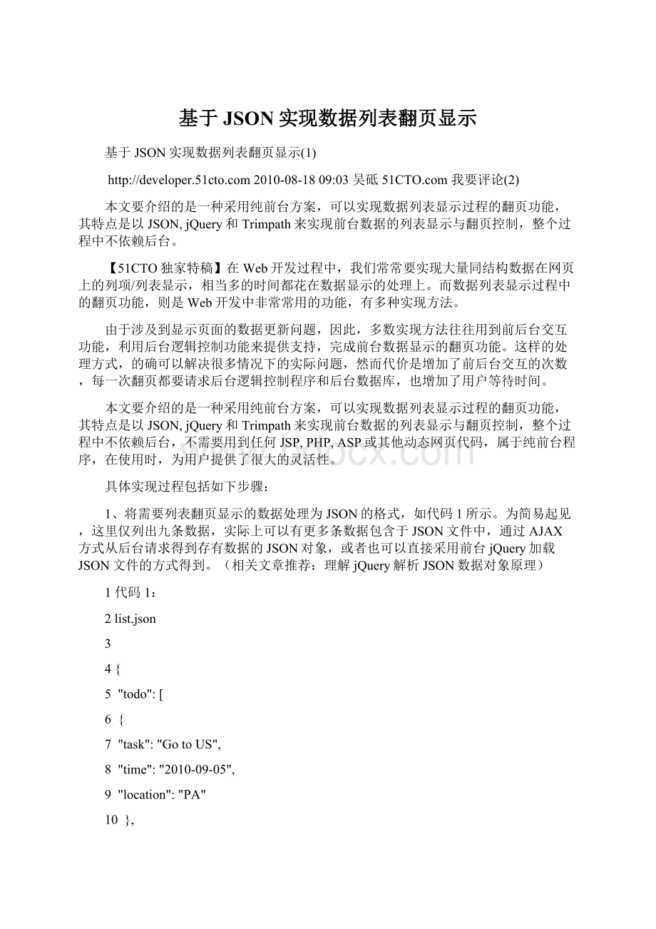 基于JSON实现数据列表翻页显示.docx_第1页