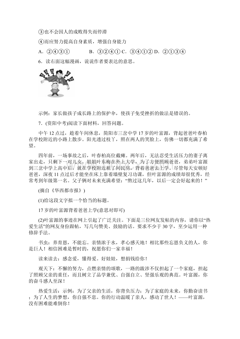 部编版八下语文第五单元练习题教师版.docx_第2页