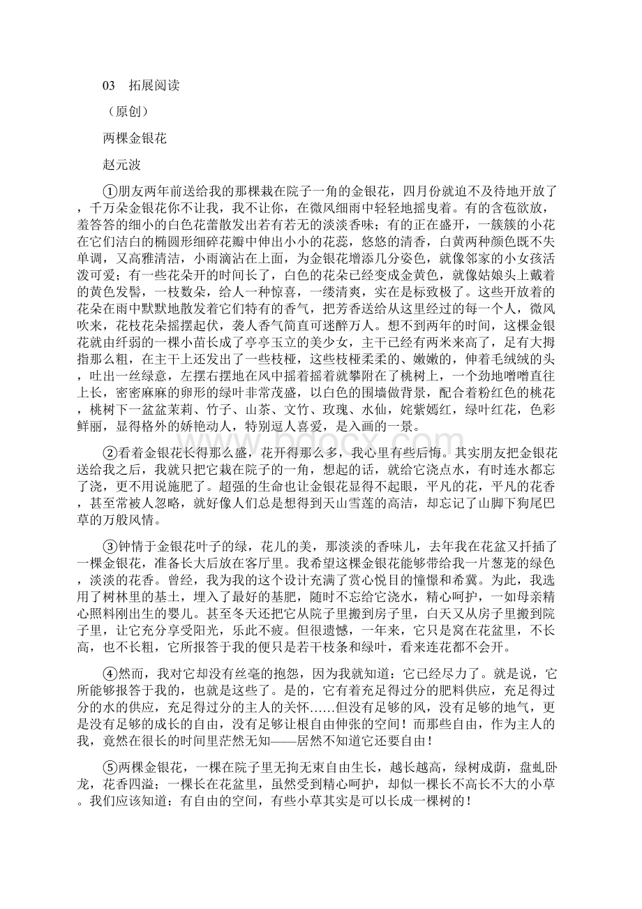 部编版八下语文第五单元练习题教师版.docx_第3页