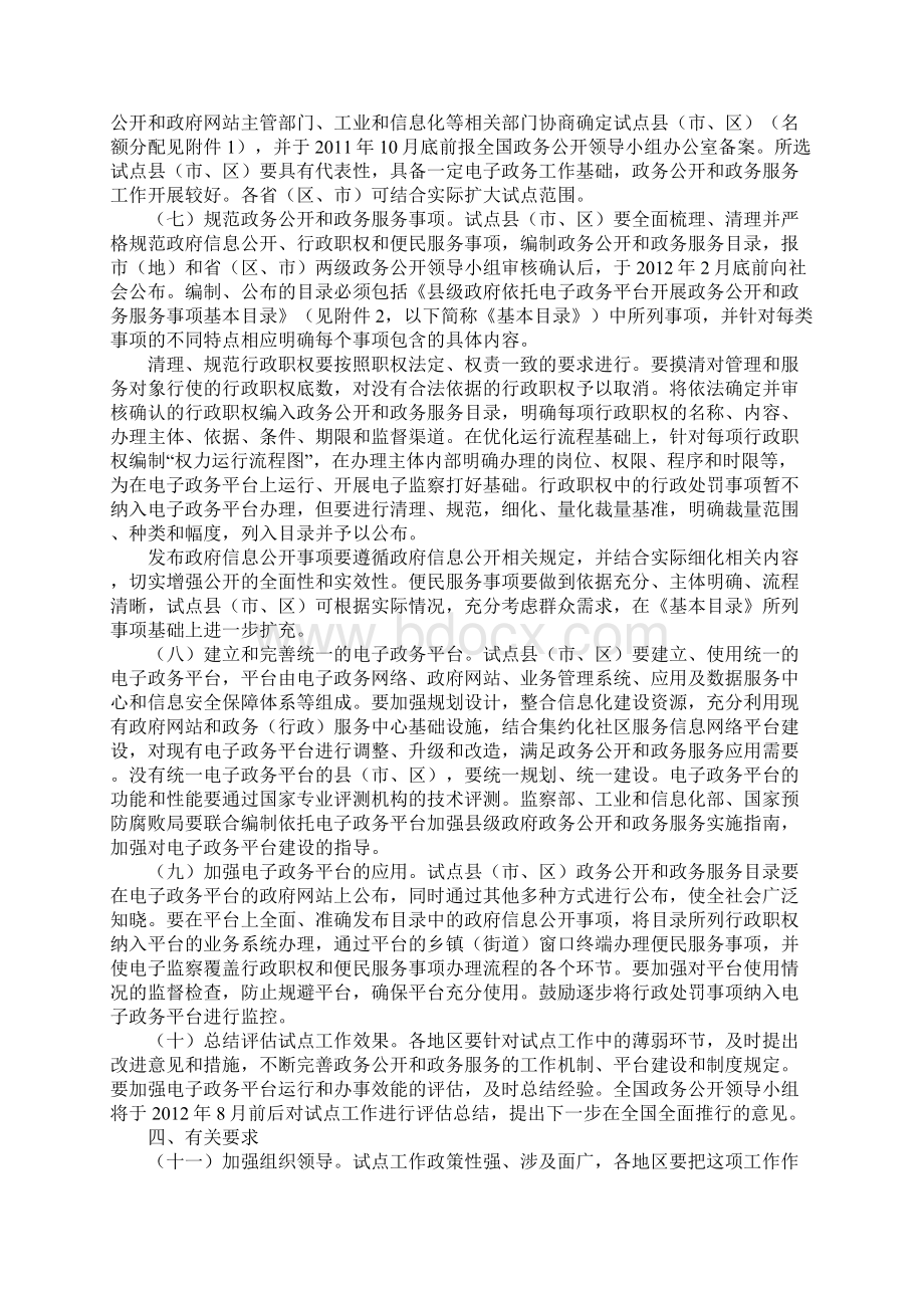 开展依托电子政务平台加强县级政府政务公开和政务服务试点.docx_第2页