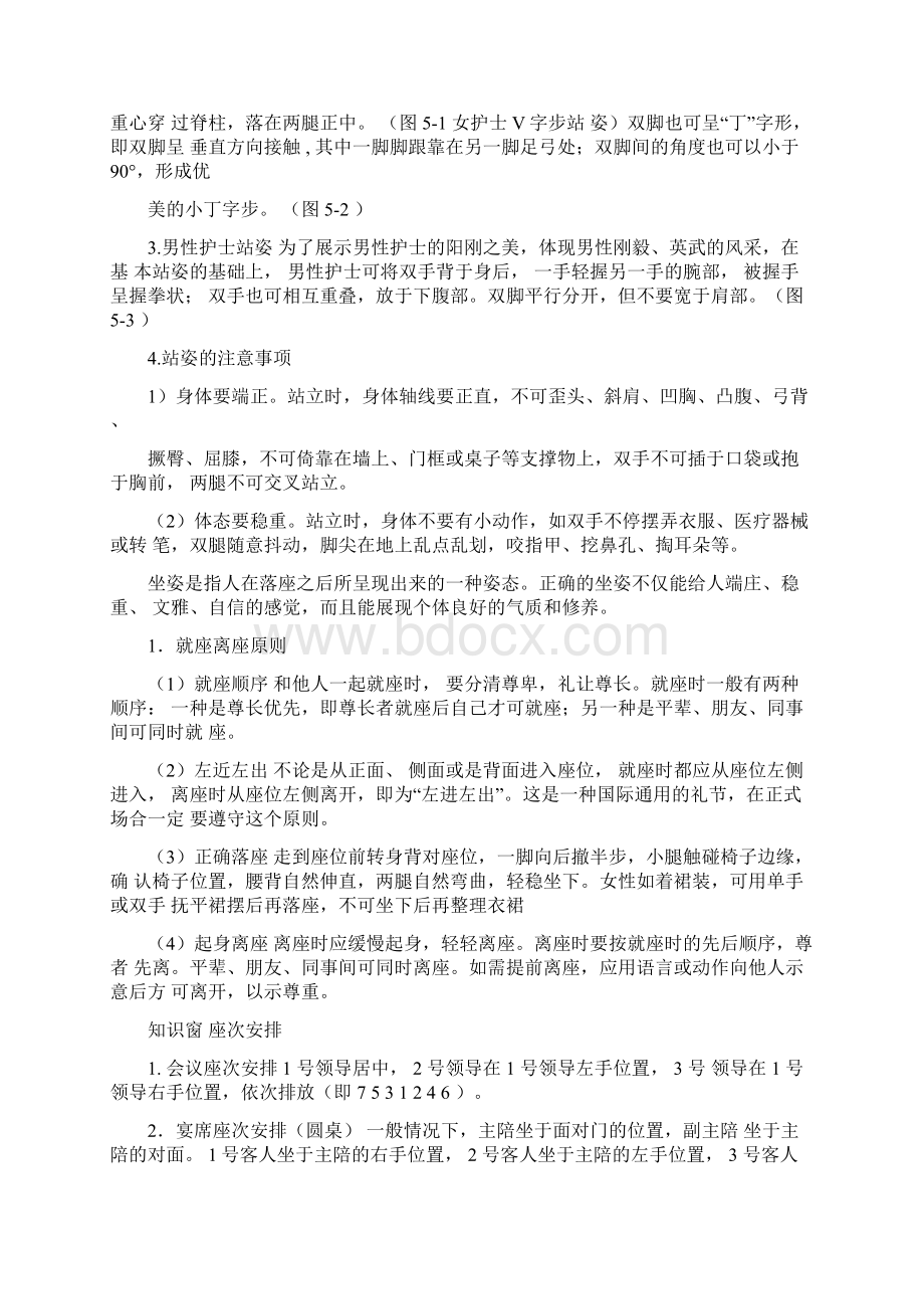 护士的仪态礼仪.docx_第2页