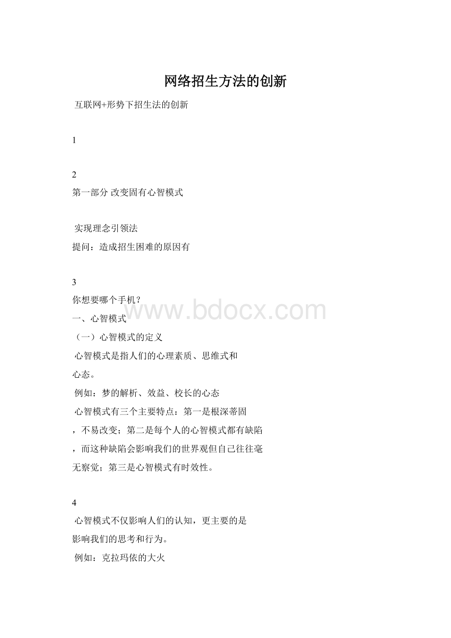 网络招生方法的创新.docx