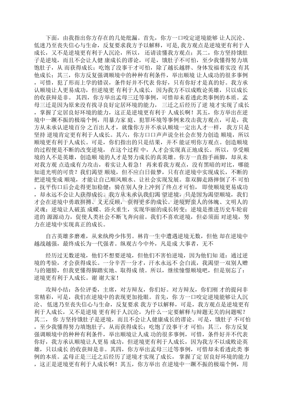 辩论赛之逆境更有利于人成长反方素材.docx_第2页