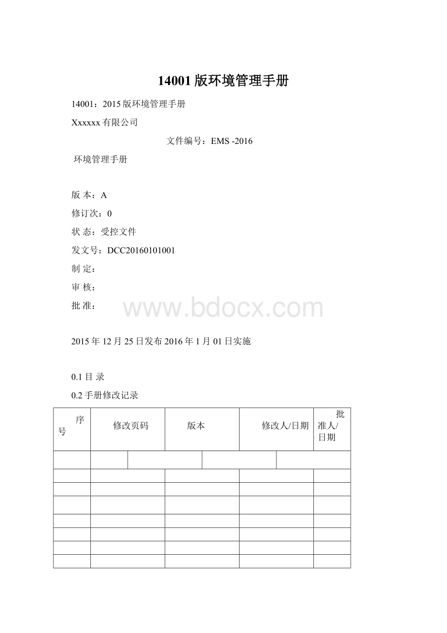 14001版环境管理手册.docx_第1页