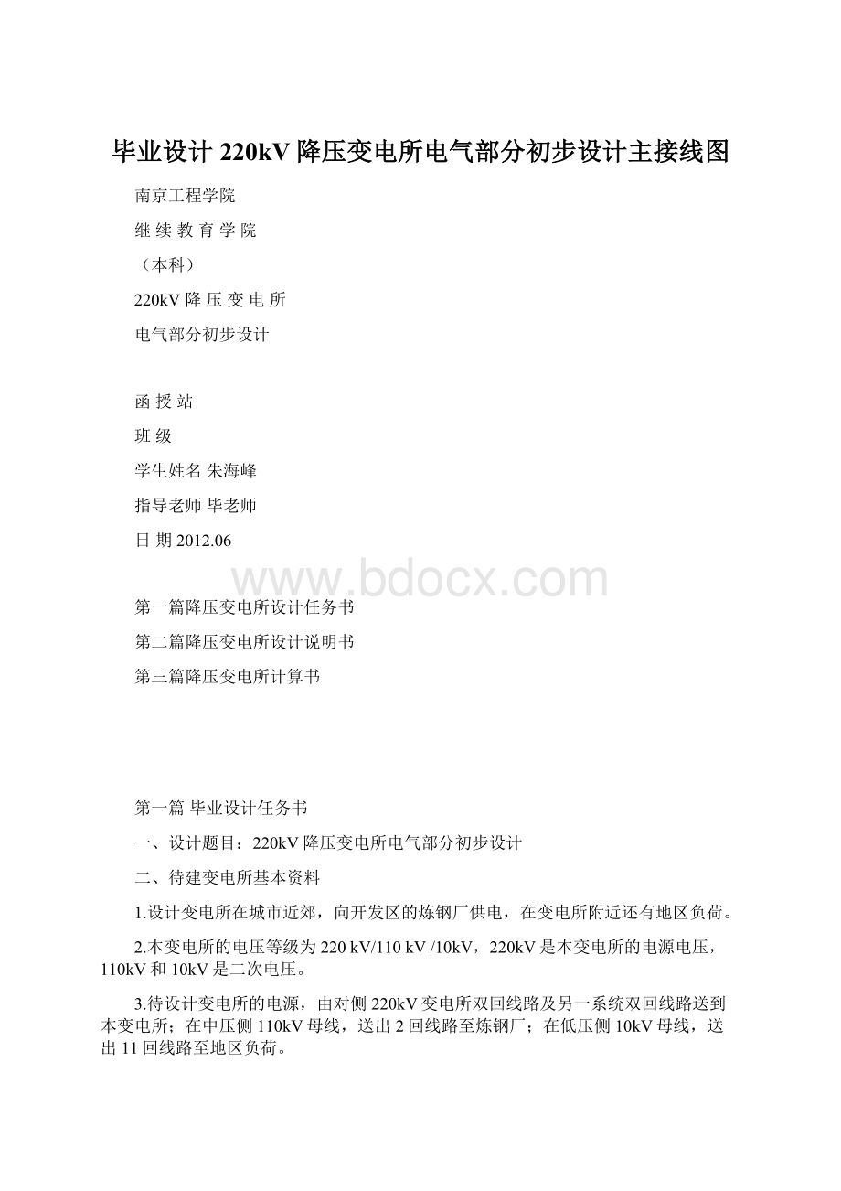 毕业设计220kV降压变电所电气部分初步设计主接线图Word下载.docx_第1页