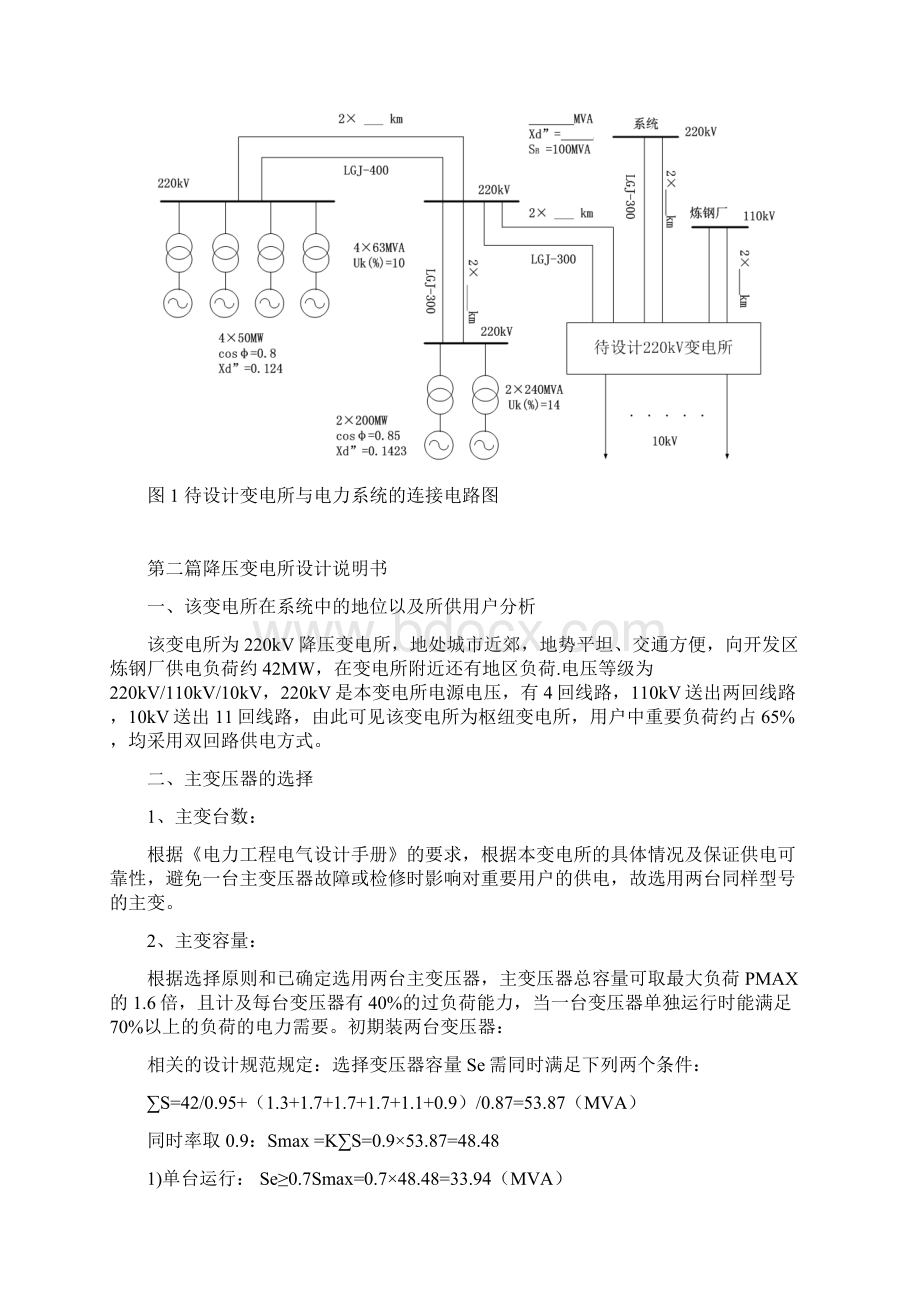 毕业设计220kV降压变电所电气部分初步设计主接线图Word下载.docx_第3页