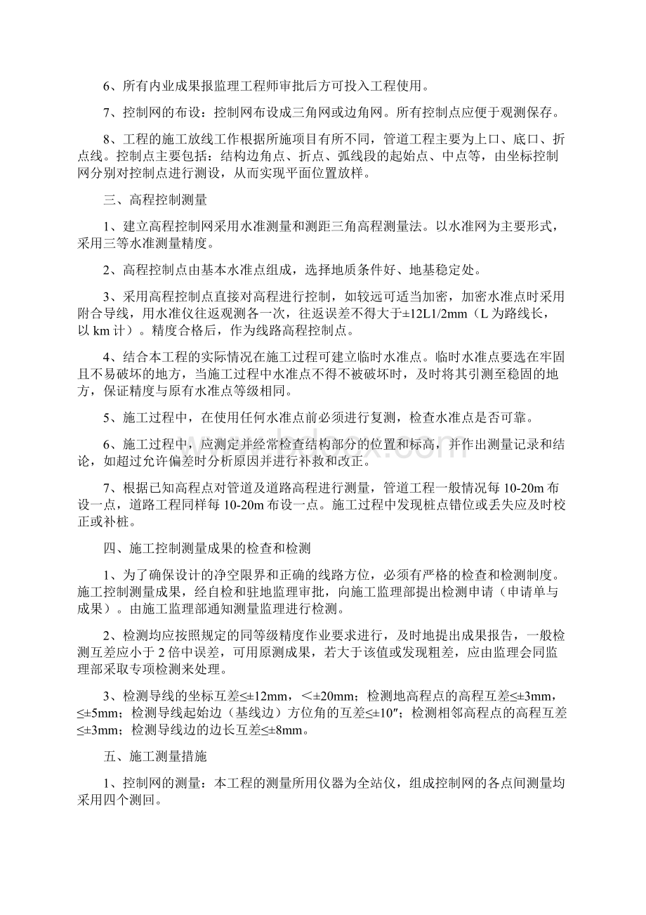 积水点改造工程施工方案及主要技术措施Word文档下载推荐.docx_第2页