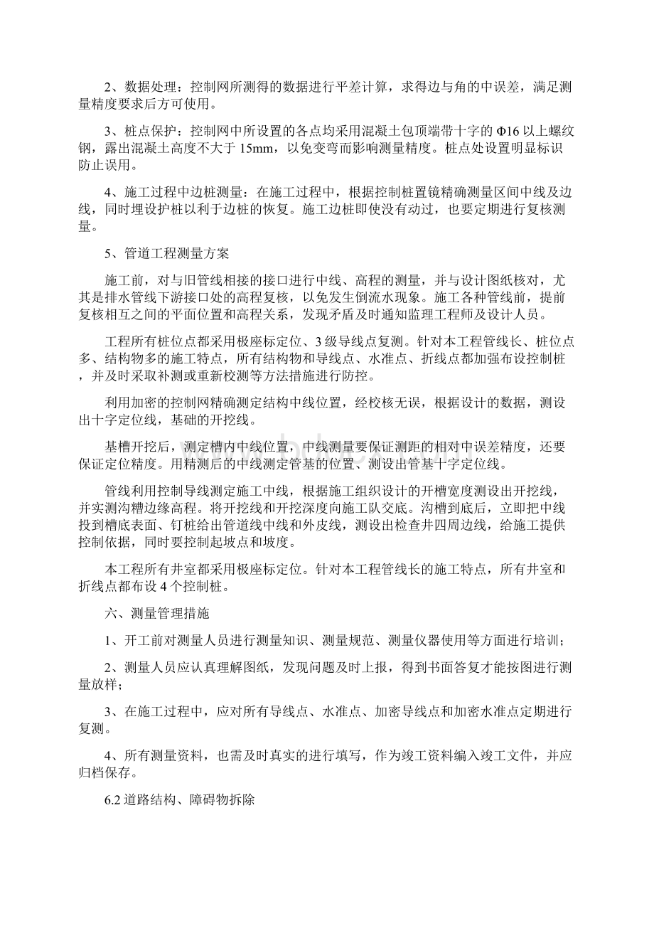 积水点改造工程施工方案及主要技术措施Word文档下载推荐.docx_第3页