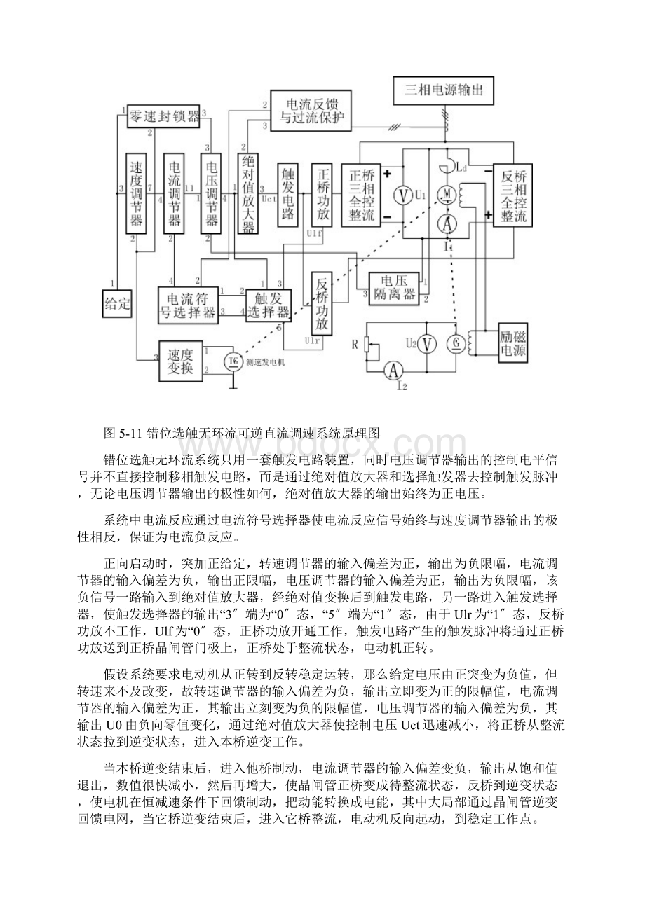 电气自动化技术专业《实验三十二 三闭环错位选触无环流可逆直流调速系统实验V30版》Word文档格式.docx_第3页