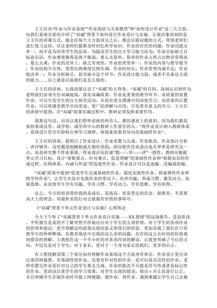 基于双减政策下单元作业设计与实施学习培训心得体会范文4篇.docx_第2页