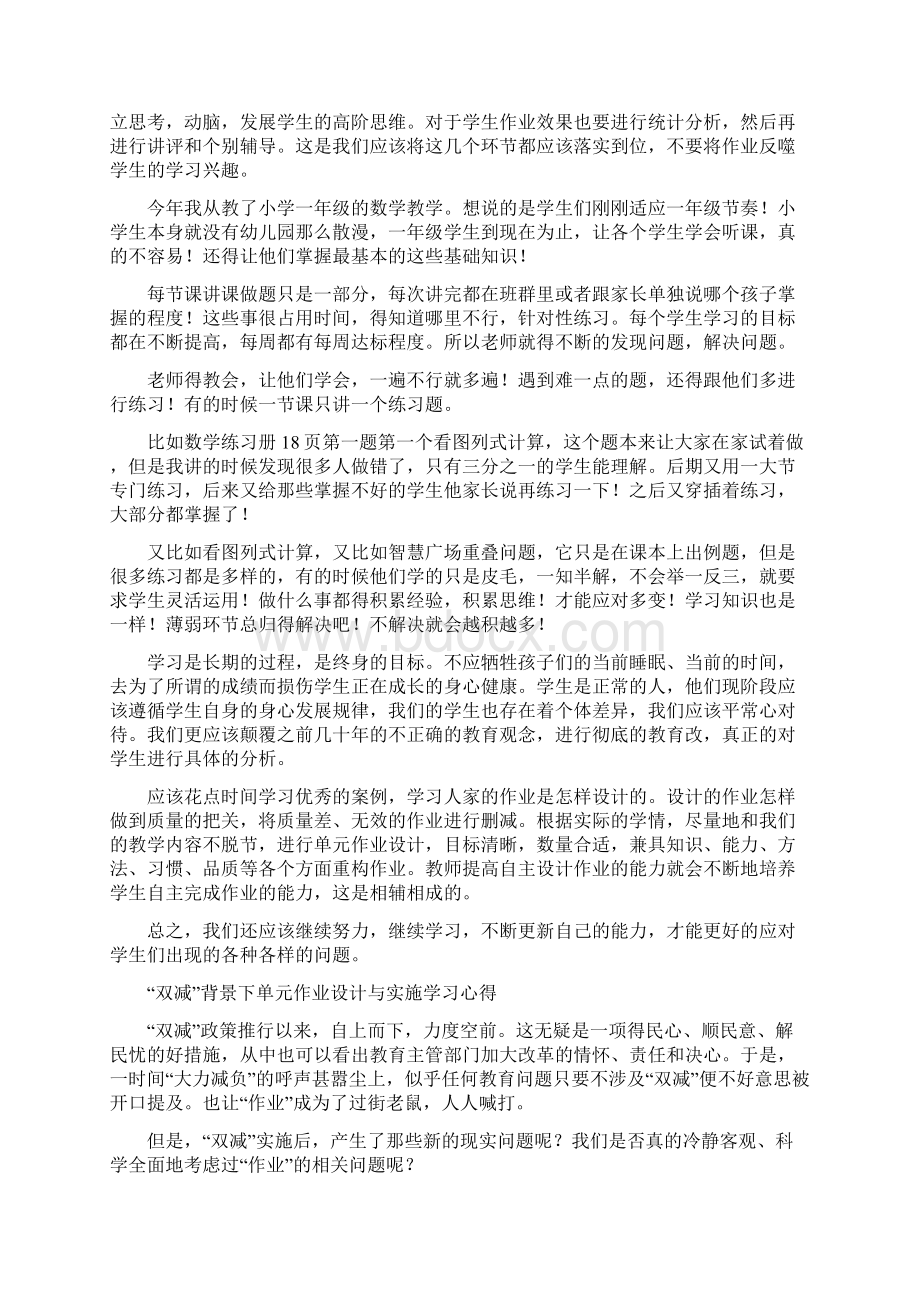 基于双减政策下单元作业设计与实施学习培训心得体会范文4篇.docx_第3页