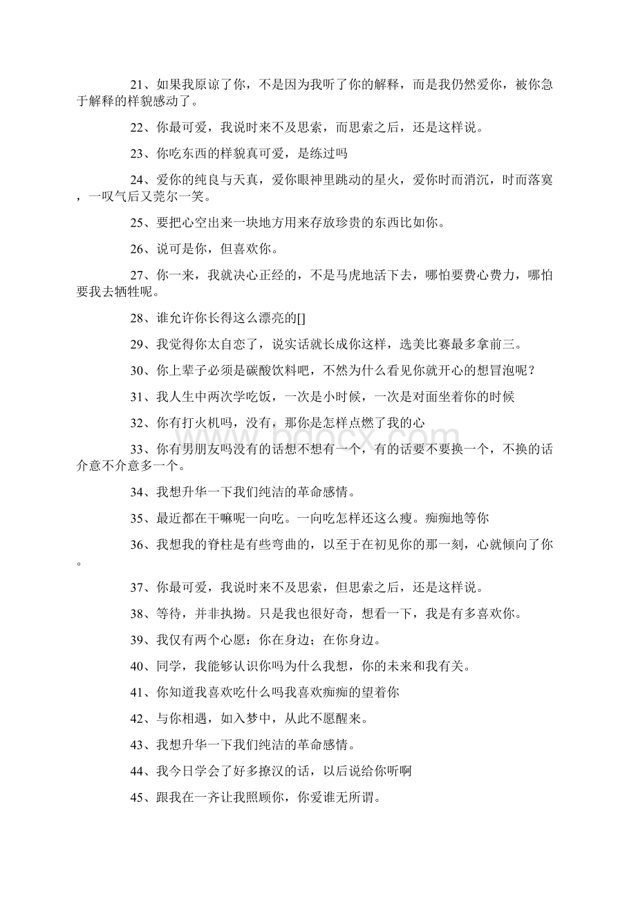 套路满满的情话130句Word文件下载.docx_第2页