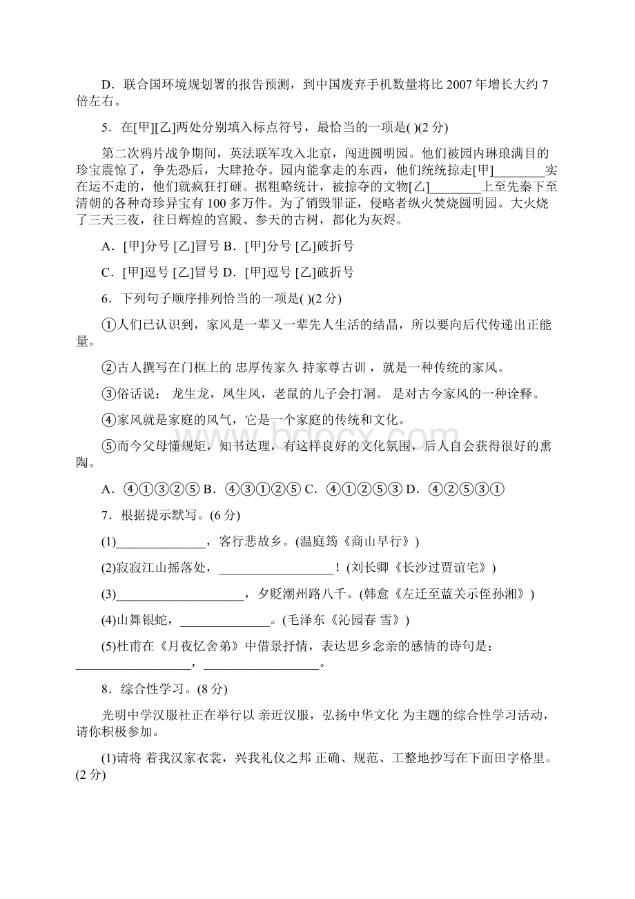 九语上第二单元测试题.docx_第2页