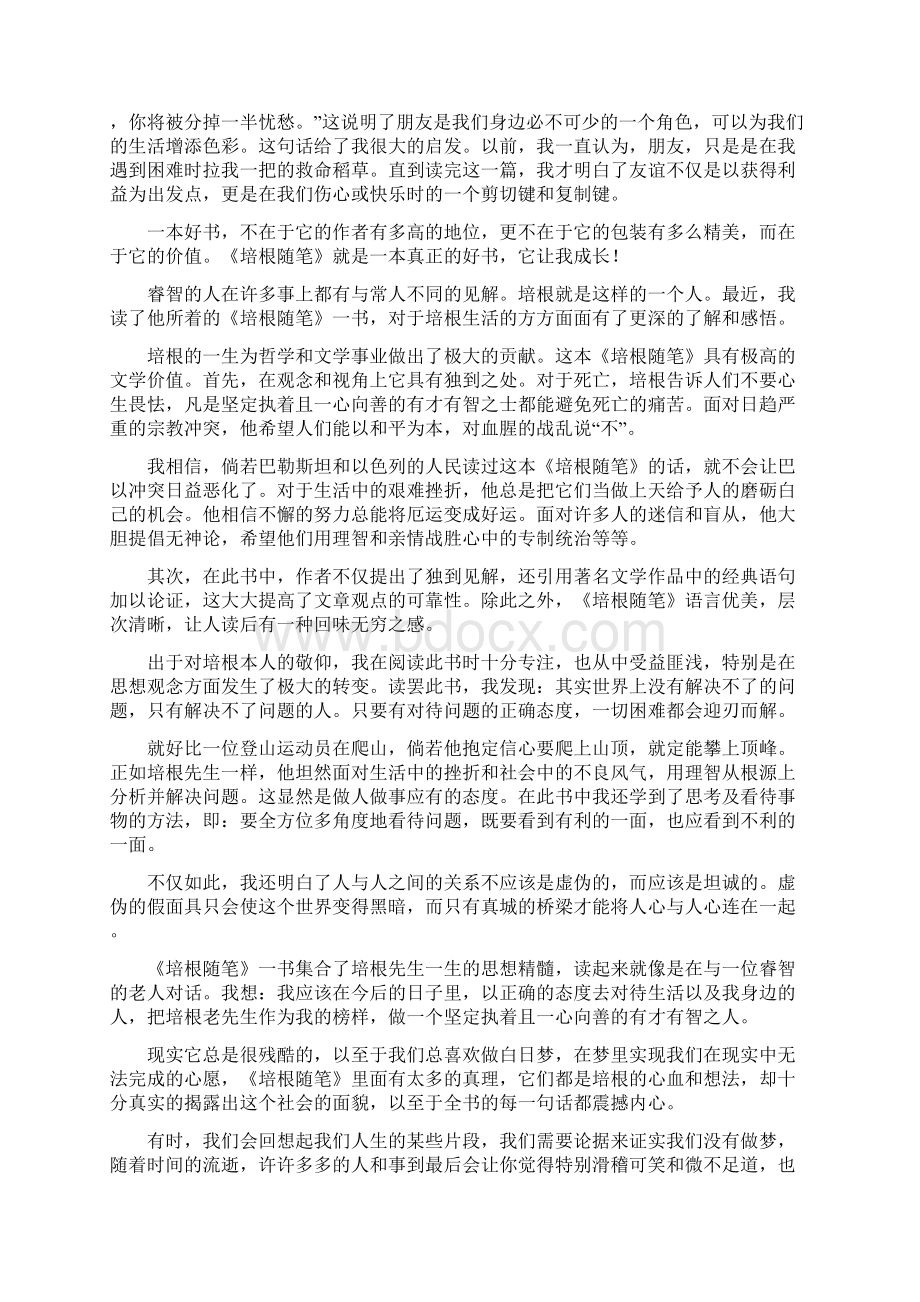 培根随笔读书笔记.docx_第2页