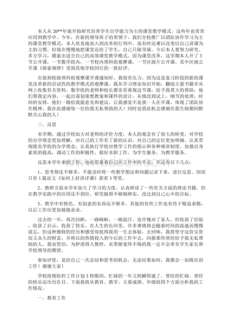 新推学校疫情防控工作计划四篇文档格式.docx_第3页