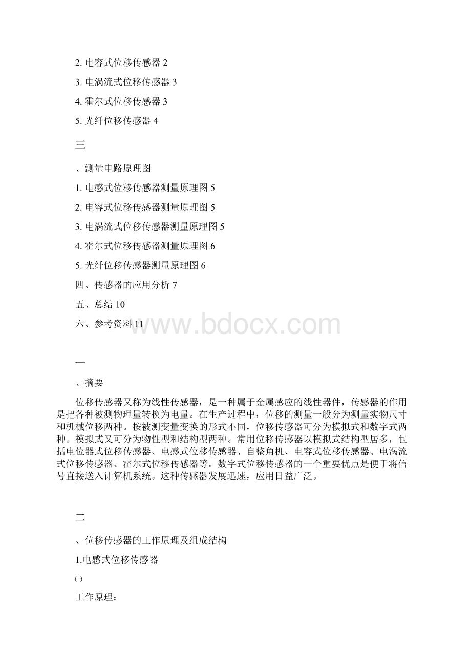 检测技术及仪表 课程设计.docx_第2页