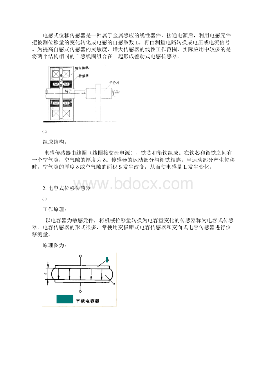 检测技术及仪表 课程设计.docx_第3页