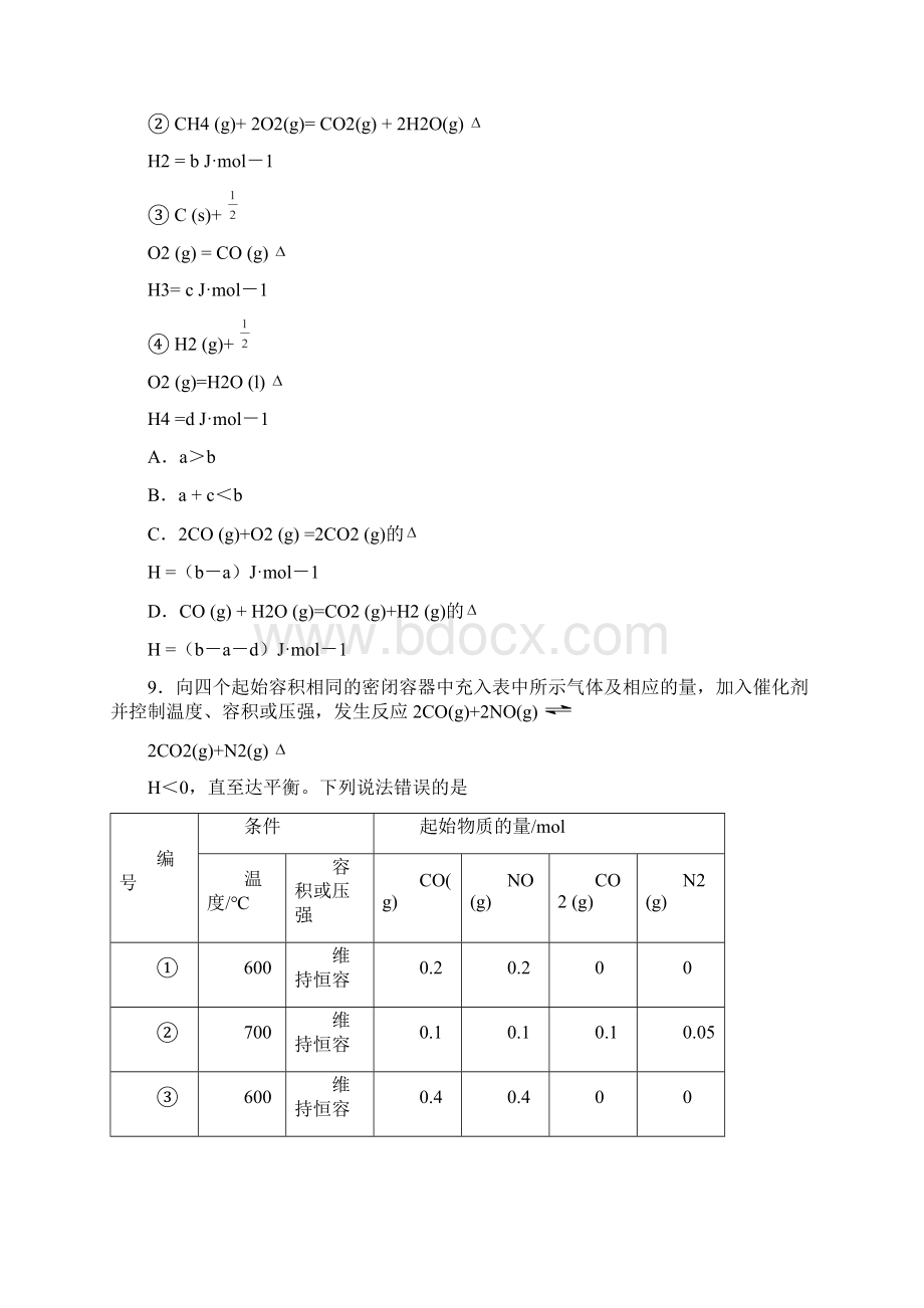 江苏省盐城市学年高二下学期期末考试化学含答案Word格式文档下载.docx_第3页