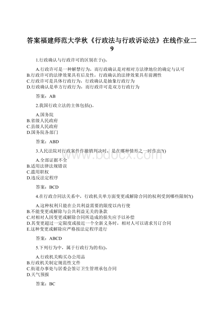 答案福建师范大学秋《行政法与行政诉讼法》在线作业二9Word下载.docx_第1页