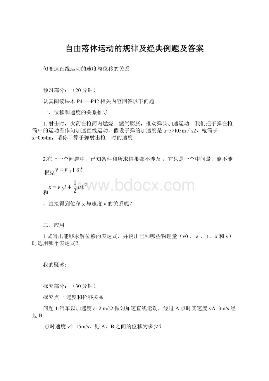 自由落体运动的规律及经典例题及答案.docx_第1页