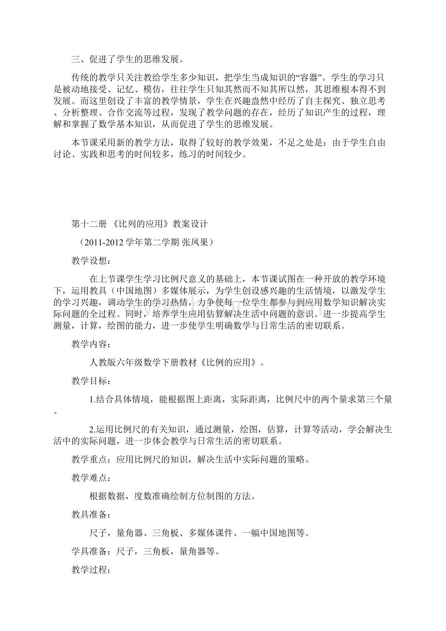 数学第十二册教学反思.docx_第2页