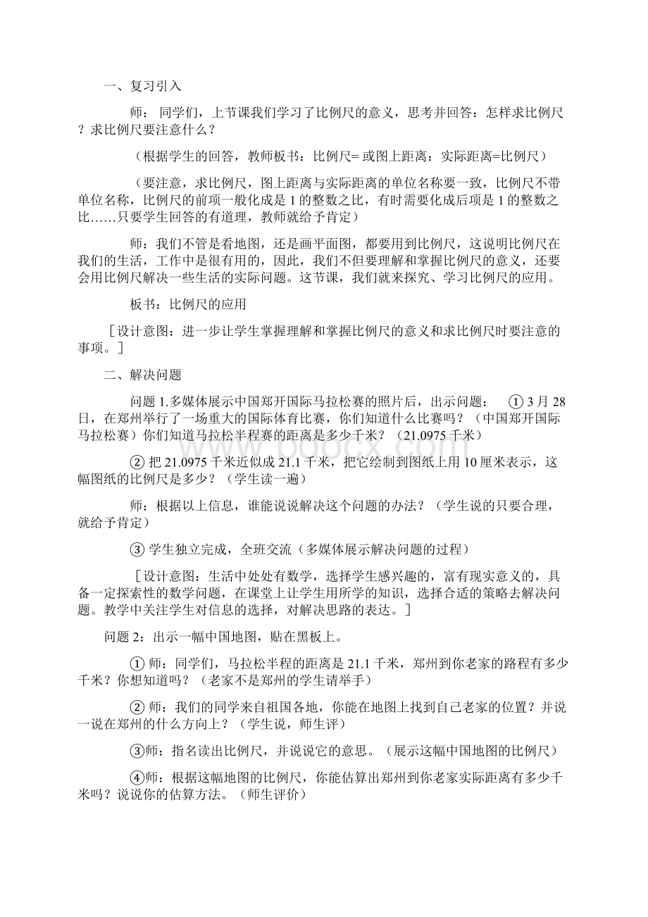 数学第十二册教学反思.docx_第3页