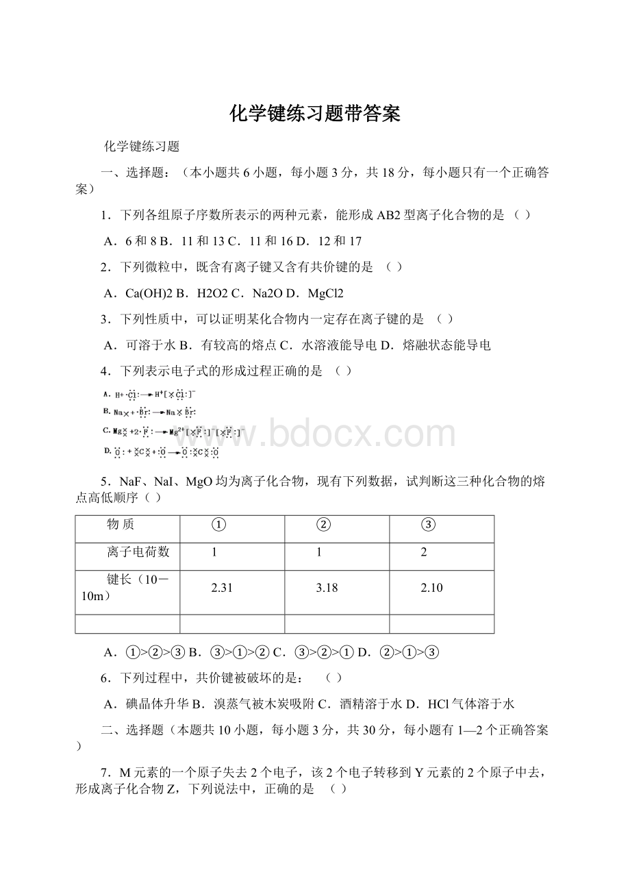 化学键练习题带答案Word文件下载.docx_第1页