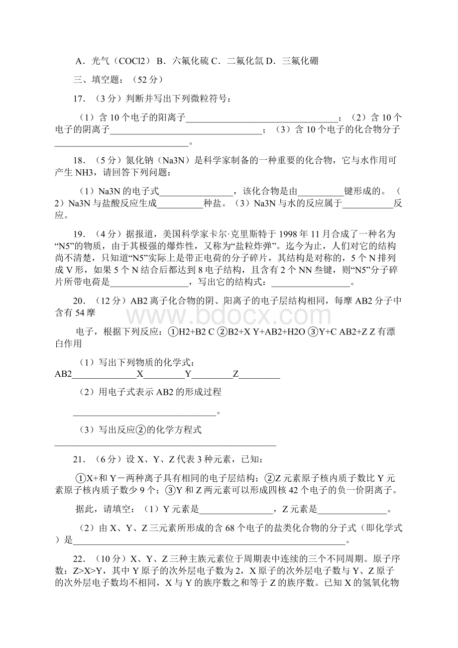 化学键练习题带答案Word文件下载.docx_第3页