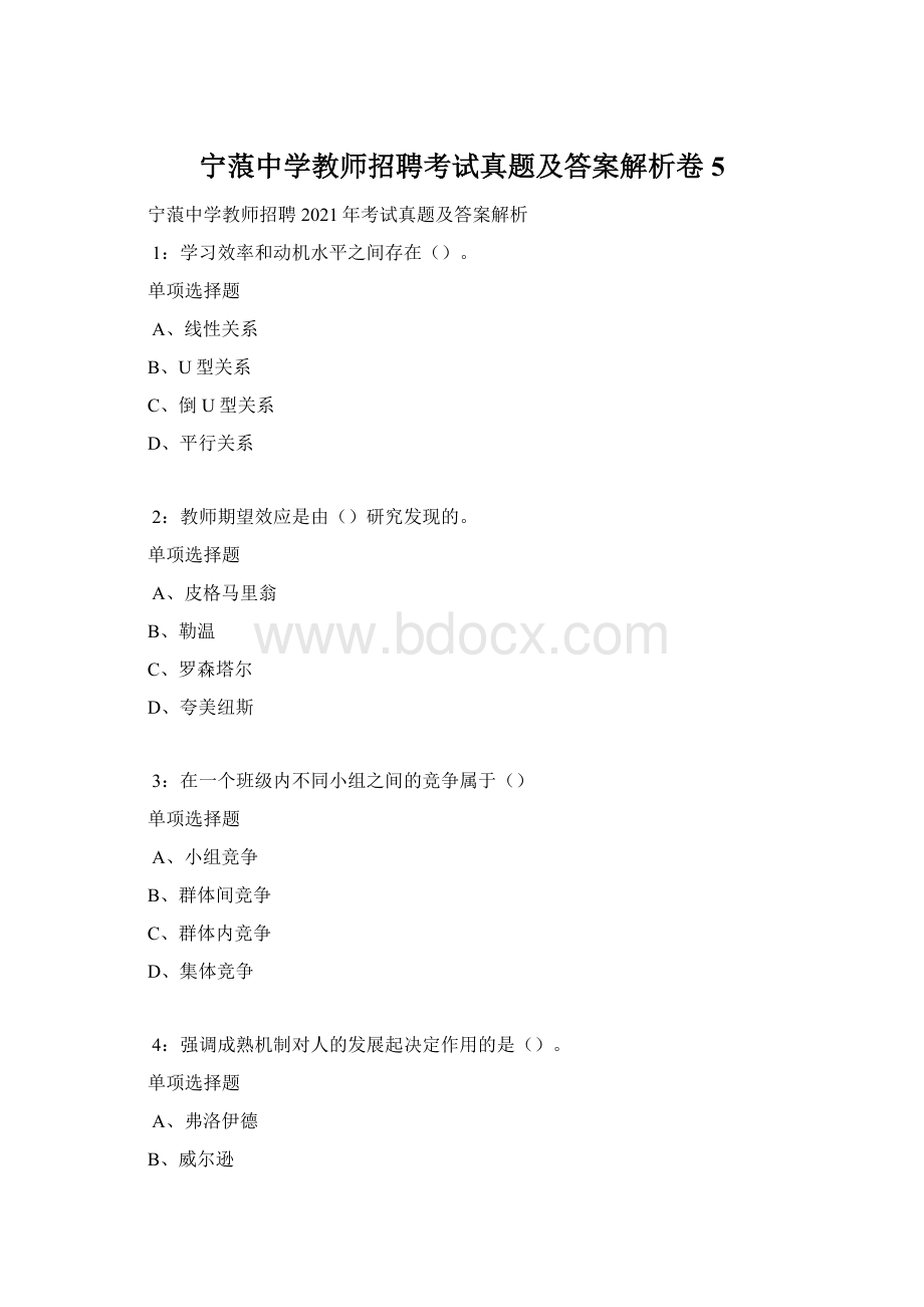 宁蒗中学教师招聘考试真题及答案解析卷5Word下载.docx