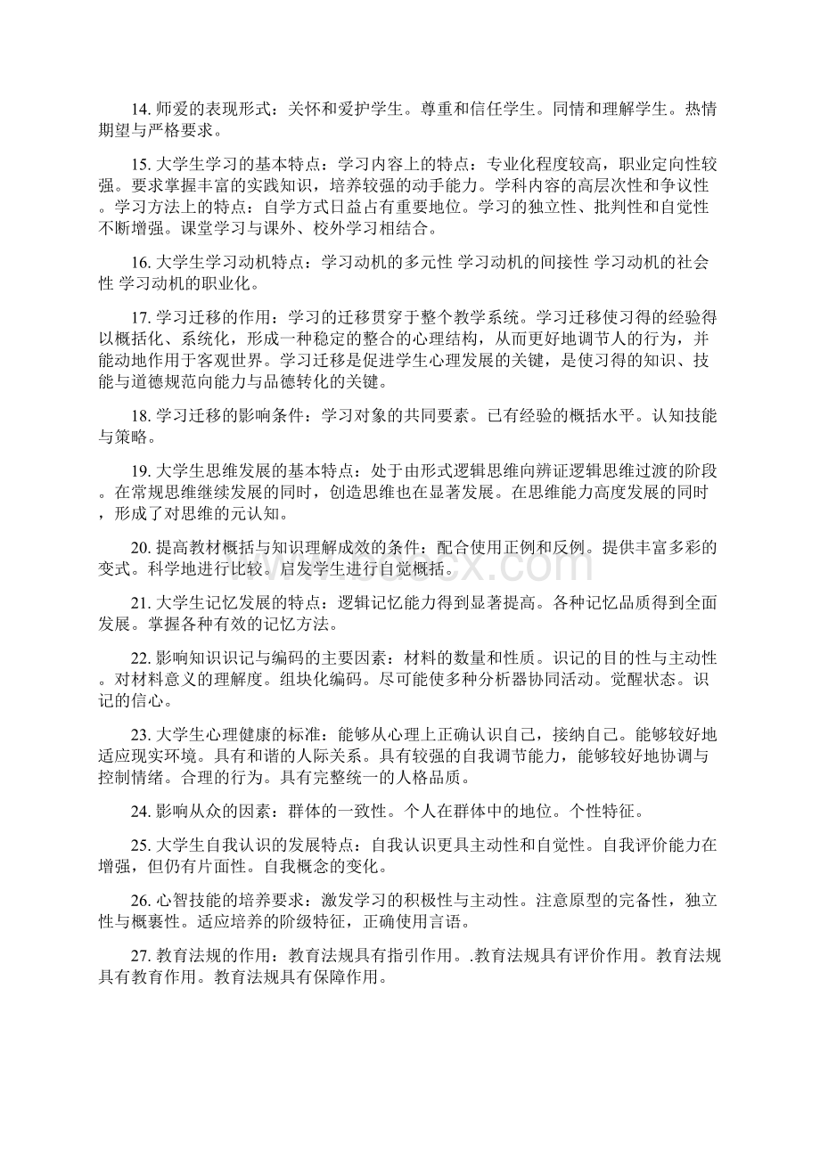 教师资格简答打印.docx_第2页