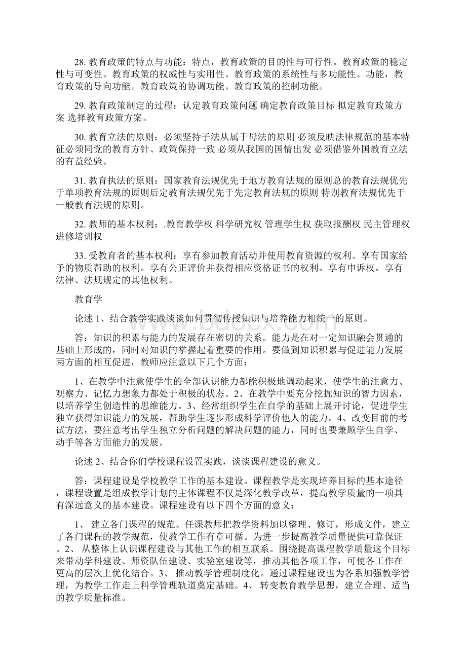 教师资格简答打印.docx_第3页