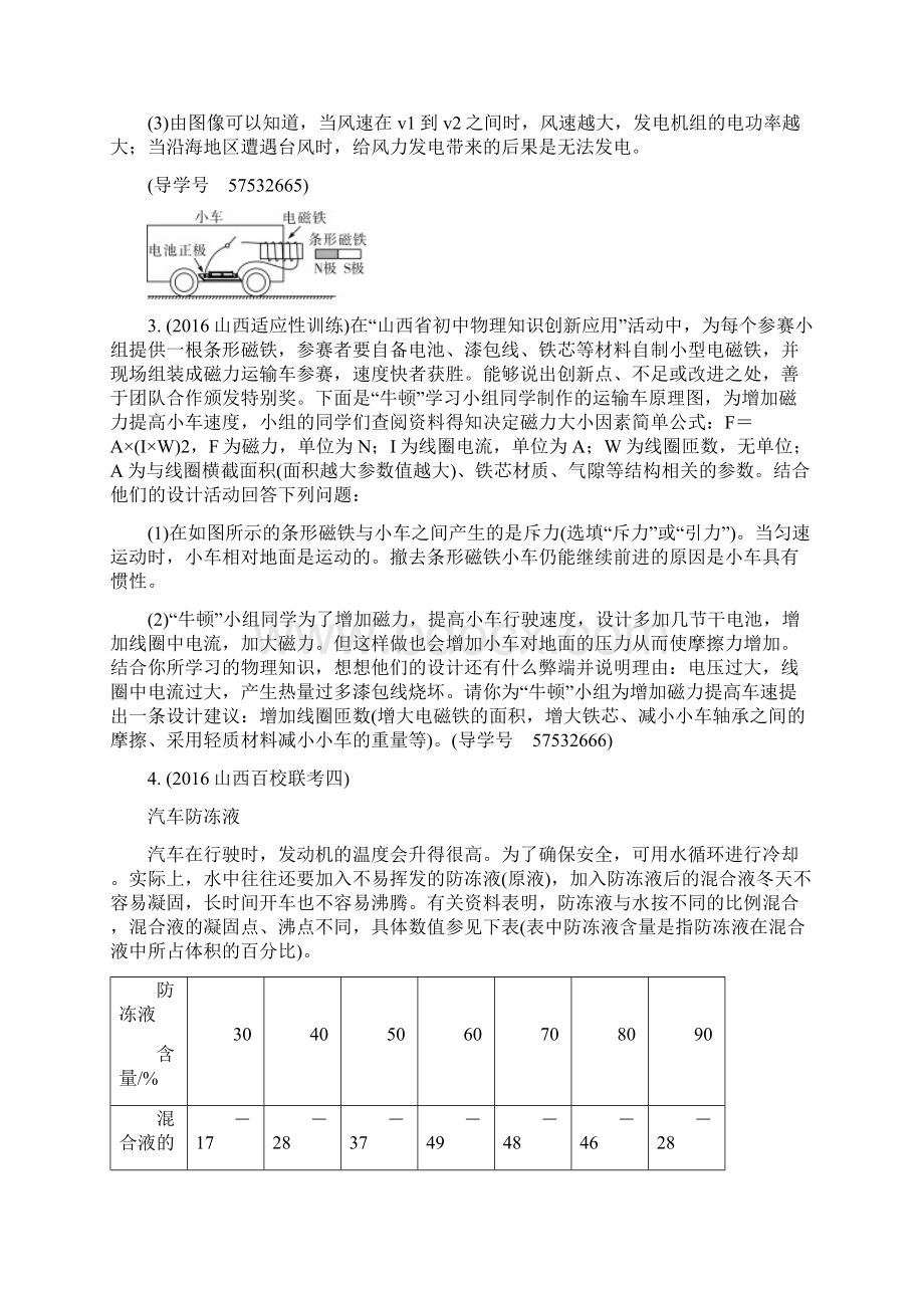 聚焦中考物理山西地区中考总复习 第二篇 专题聚焦 专题八 信息题解析Word文档格式.docx_第2页