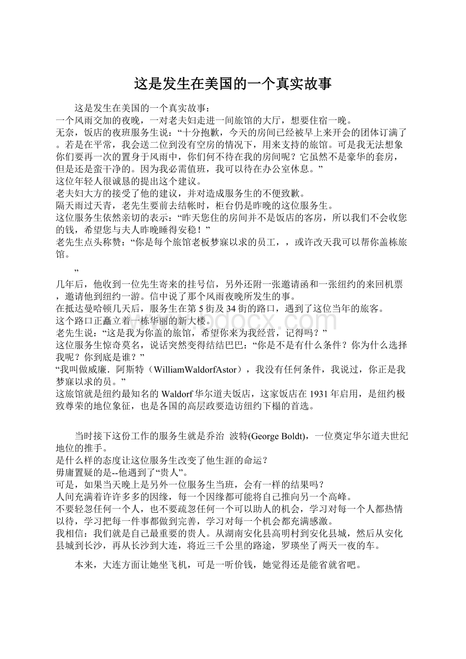 这是发生在美国的一个真实故事Word文档下载推荐.docx