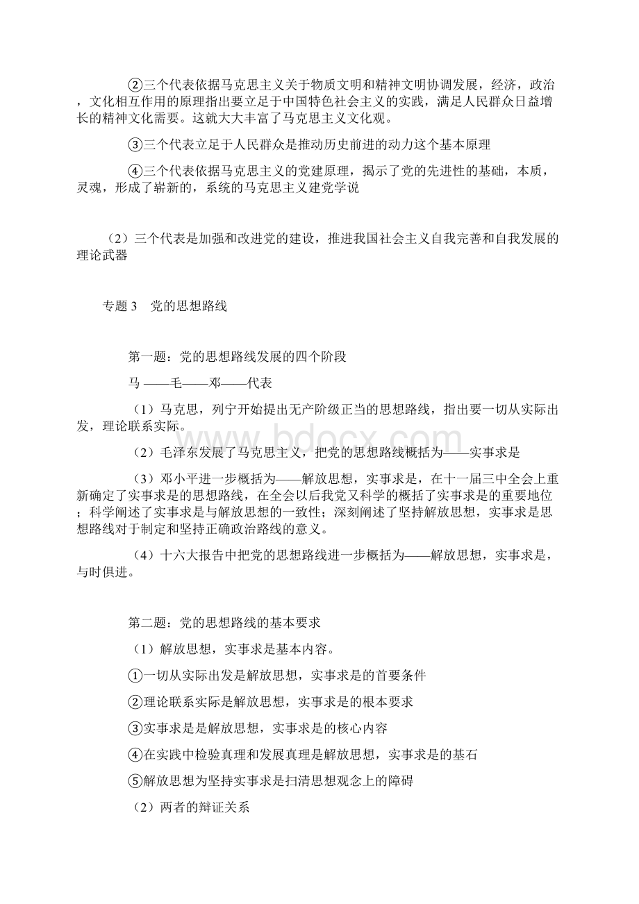 大学生村官邓小平理论复习重点汇总.docx_第3页