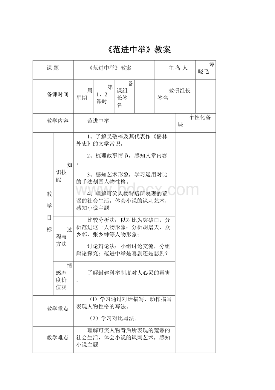 《范进中举》教案Word格式.docx_第1页