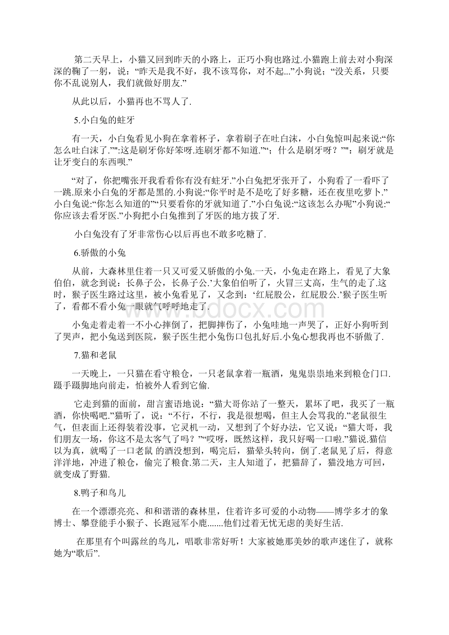 人教版三年级语文上册语文园地七编写童话故事.docx_第2页