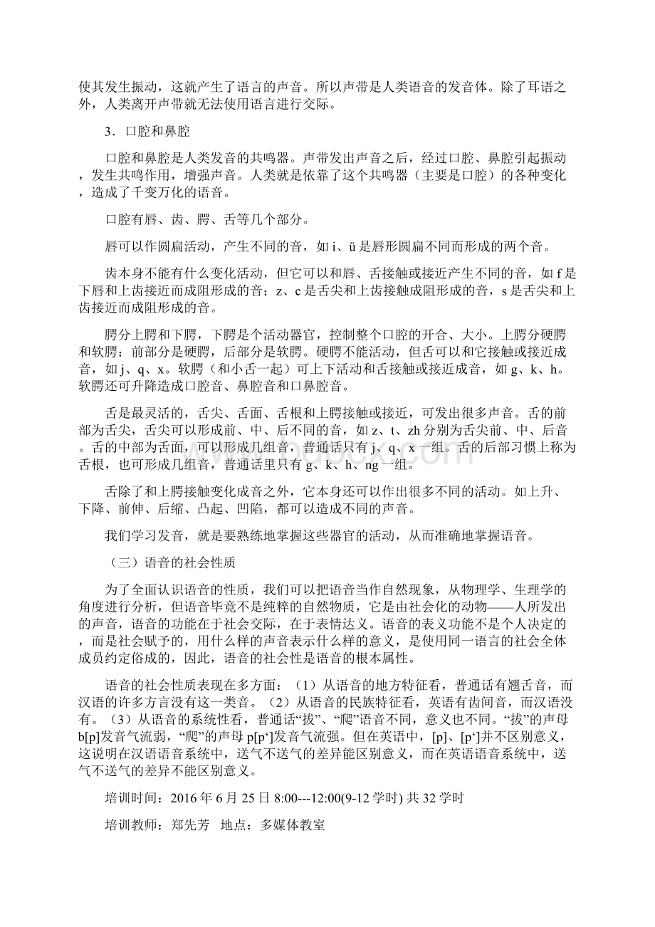 教师普通话培训材料.docx_第3页