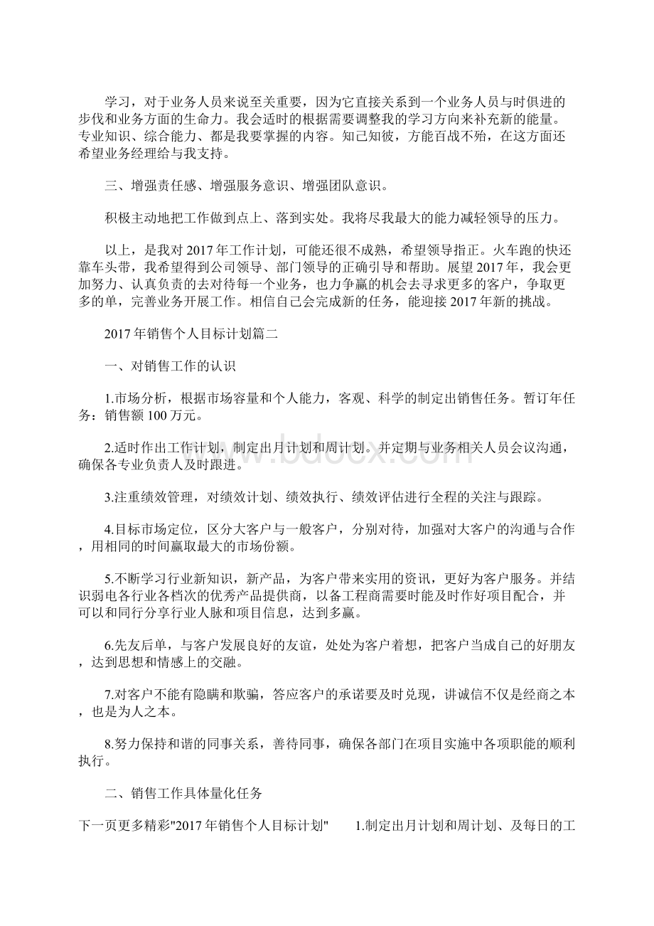 最新销售个人目标计划怎么写.docx_第2页