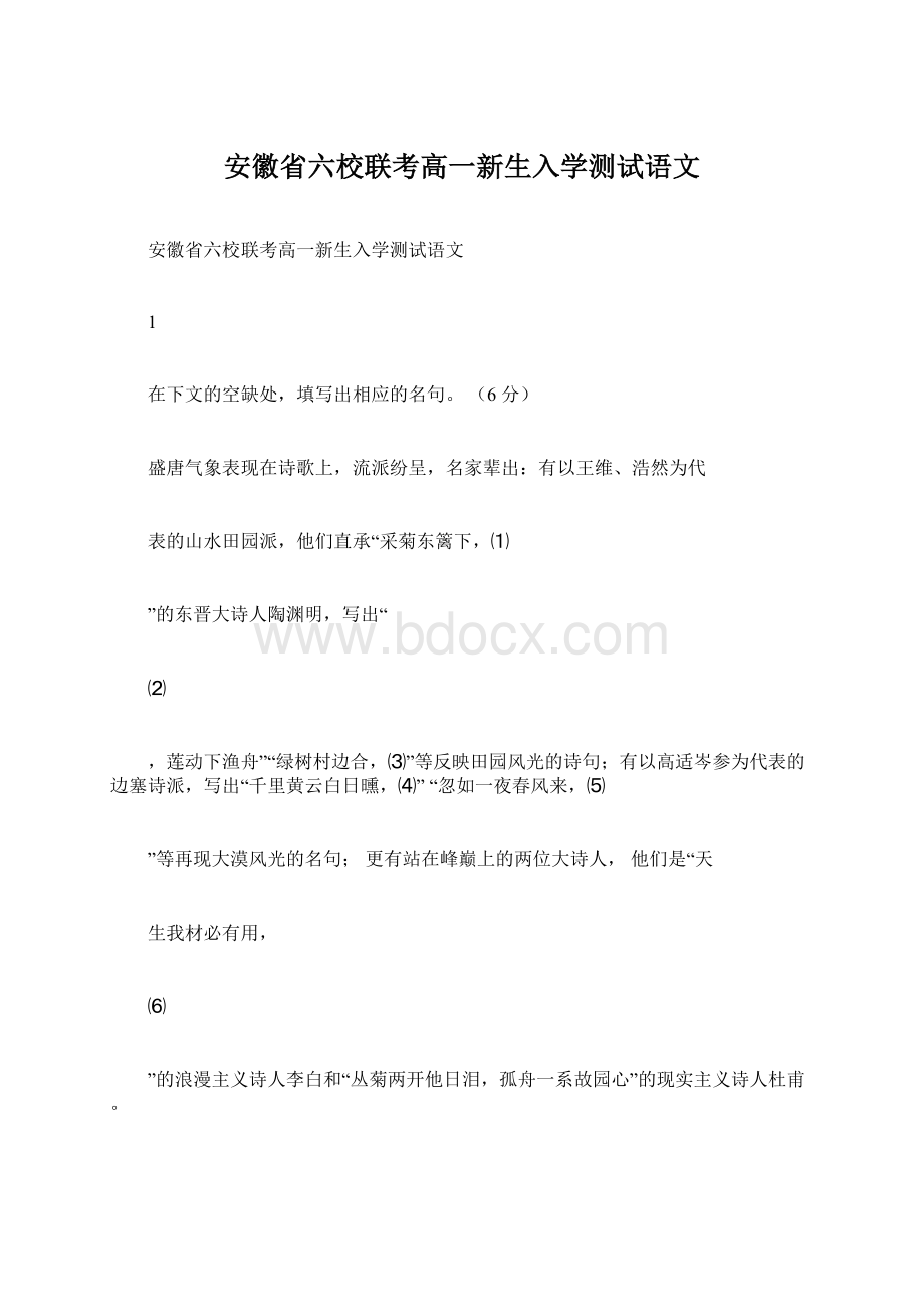 安徽省六校联考高一新生入学测试语文.docx